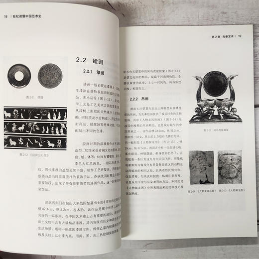 轻松读懂中国艺术史 魏坤 著 中国艺术史知识普及书籍 远古先秦秦汉三国六朝隋唐五代与两宋明清艺术鉴赏 艺术类院校师生参考用书 商品图2
