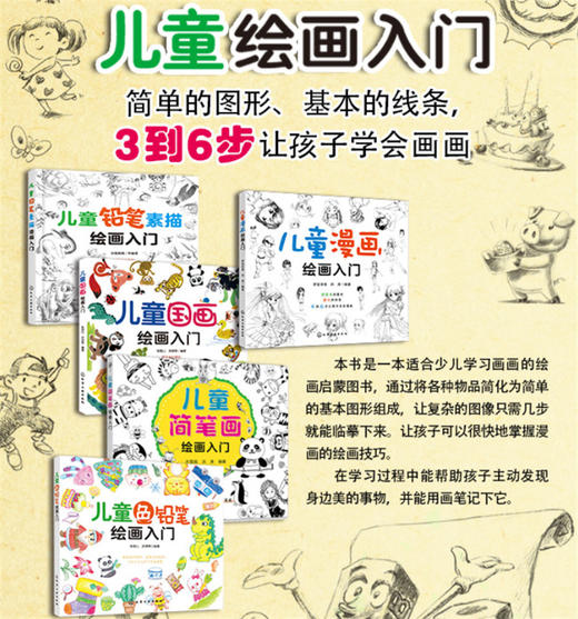 儿童绘画入门（套装5本） 商品图1