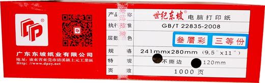 世纪东坡40列电脑打印纸针式打印纸不撕边2000张 商品图2