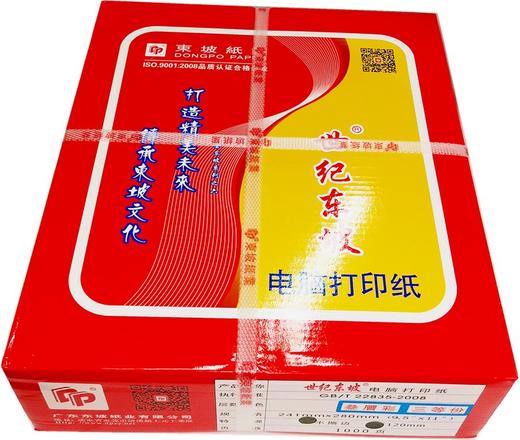 世纪东坡40列电脑打印纸针式打印纸不撕边2000张 商品图1
