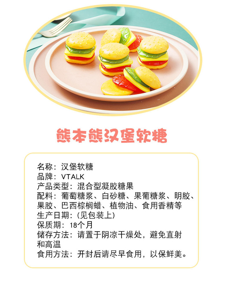 熊本熊vtalk橡皮糖欢乐派对散装混搭儿童糖果汁汉堡包软糖