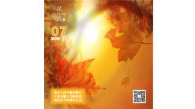 【花丘•心语】