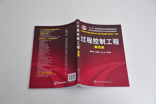 过程控制工程 第四版 戴连奎 过程控制系统设计实现书传热设备控制精馏塔控制化学反应过程控制操作 高校自动化专业教材 商品图3