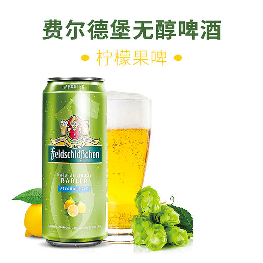 德国原装进口无醇啤酒费尔德堡小麦白啤酒500ml*18听整箱 价格：¥129 商品图1