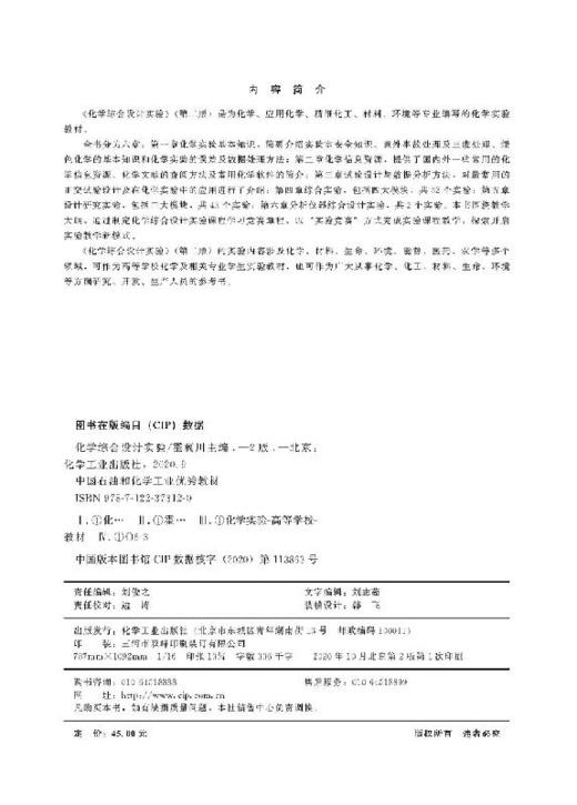 化学综合设计实验（霍冀川）（第2版) 商品图3