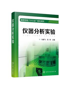 仪器分析实验（朱鹏飞）