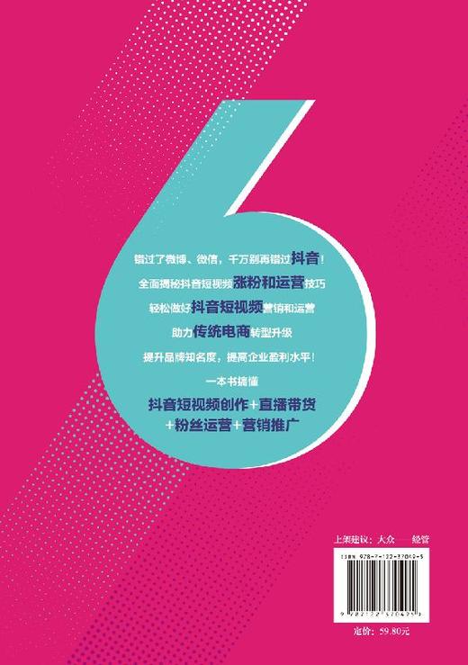 抖音短视频涨粉66招 商品图1