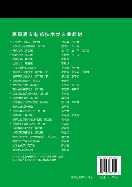 有机化学（刘军0（第四版） 商品图1