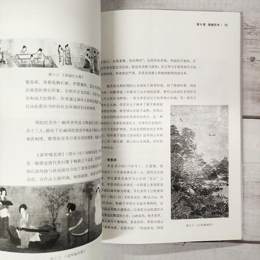 轻松读懂中国艺术史 魏坤 著 中国艺术史知识普及书籍 远古先秦秦汉三国六朝隋唐五代与两宋明清艺术鉴赏 艺术类院校师生参考用书 商品图4