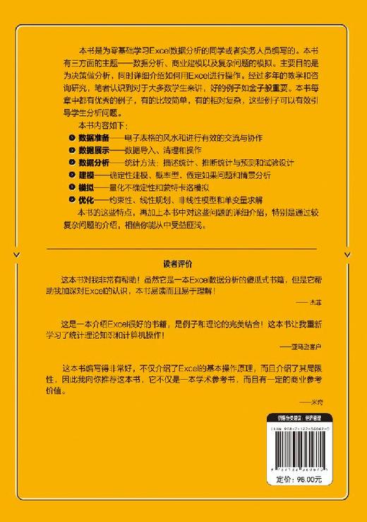 经济与法译丛 基于EXCEL的数据分析建模和模拟 西克多 格雷罗 Excel数据分析方法书籍 Excel数据处理统计学入门Excel工具应用大全 商品图1