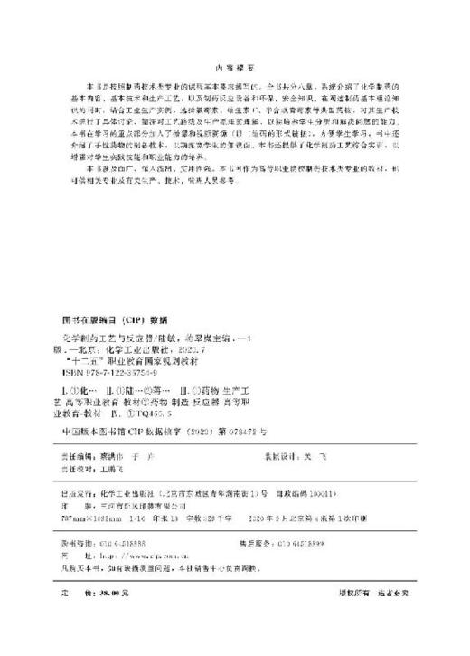 化学制药工艺与反应器（第四版）（陆敏） 商品图3
