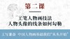 第二课-工笔人物头像的线条如何勾勒 人物画技法丨李晓白老师 商品缩略图0