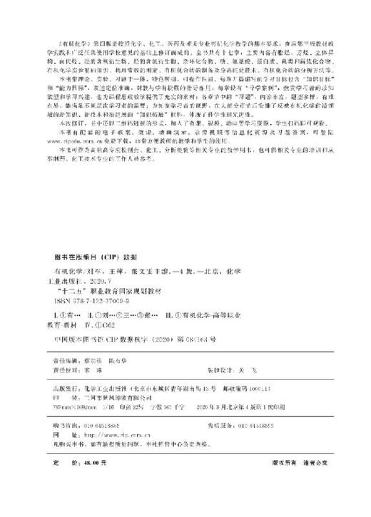 有机化学（刘军0（第四版） 商品图3