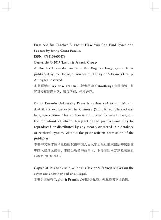 教师的急救箱：迅速消除你的职业倦怠 商品图3