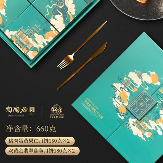 陶陶居可听月月饼 660g四只装 商品图1
