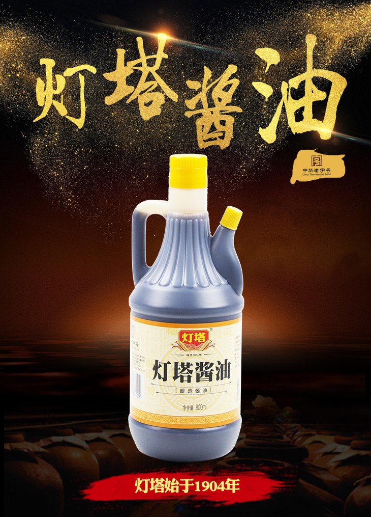 青岛灯塔酱油800ml 中华老字号调味品