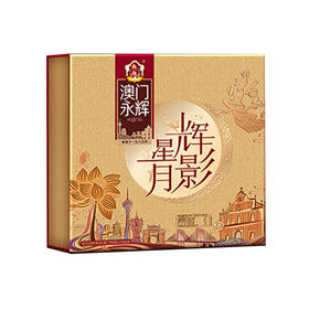 星辉月影月饼