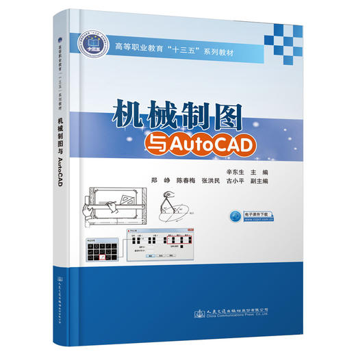 机械制图与AutoCAD 商品图0