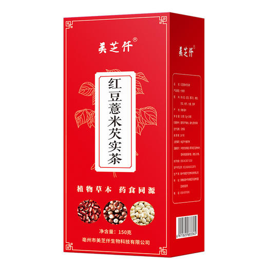 【红豆薏米茶150克30小包盒装】赤小豆芡实红薏仁茶饮 商品图4
