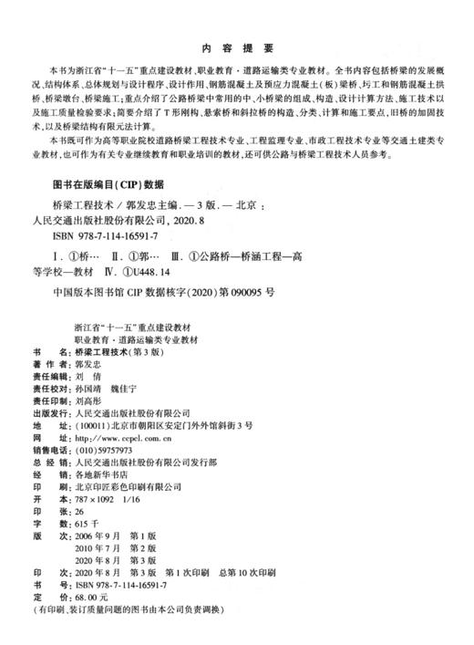 桥梁工程技术（第3版） 商品图3