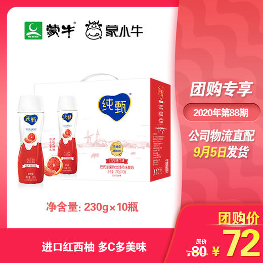 纯甄轻酪乳风味酸牛乳红西柚口味瓶装230g×10瓶（礼盒装） 商品图0