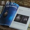 茶香记《如果国宝会说话》第二季  同名图书 文博读物 解读国宝 火爆全网 商品缩略图3
