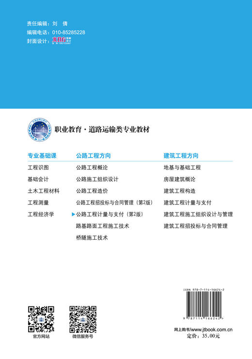 公路工程计量与支付（第2版） 商品图1