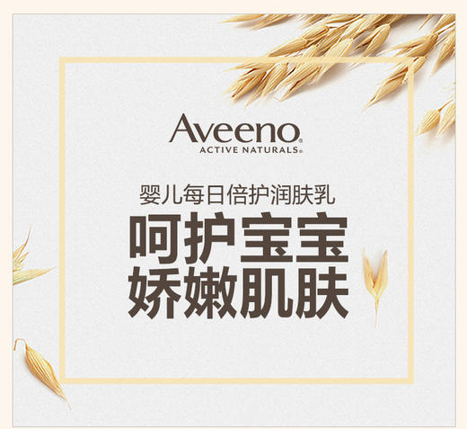 云优选【Aveeno艾维诺】  婴儿每日倍护润肤乳（无香型）354ml 商品图1