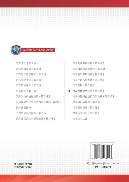 汽车维修业务接待（第3版） 商品图1