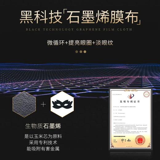 SIVE石墨烯多肽保湿眼膜，黑科技石墨烯膜布，透明质酸、谷胱甘肽、积雪草成分抗老护眼 商品图2