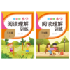 小学阅读理解训练.三年级（全2册） 商品缩略图0