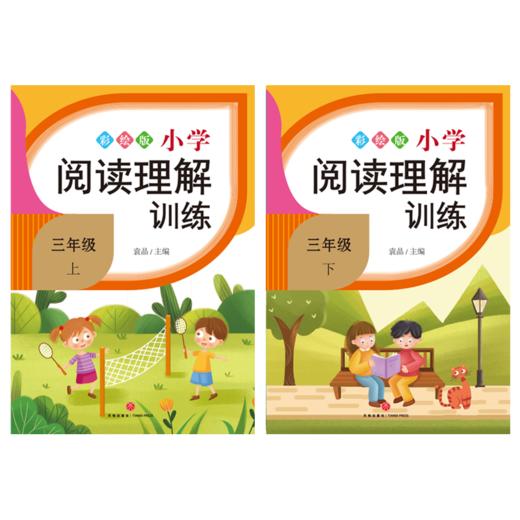 小学阅读理解训练.三年级（全2册） 商品图0