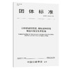 公路桥梁钢箱梁、钢桁梁和钢塔制造与安装技术指南（T/CHTS 10023—2020） 商品缩略图0