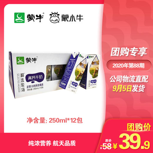 蒙牛精选牧场高钙牛奶纷美苗条装250ml×12包 商品图0