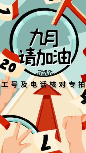 工号及手机号核对专拍