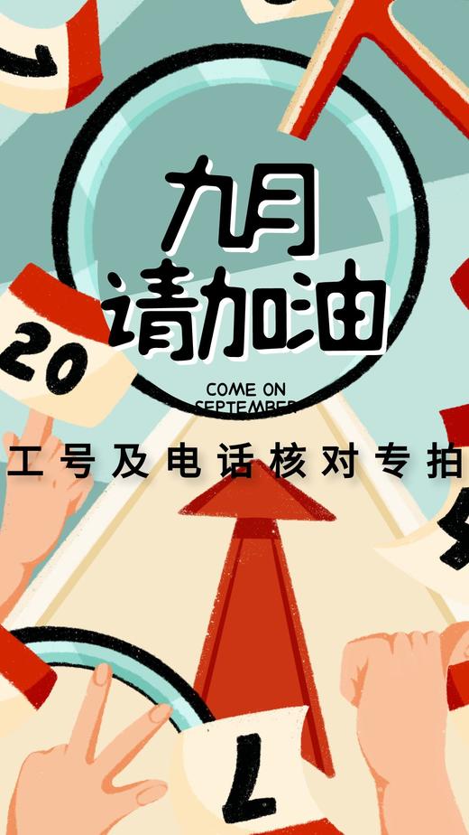 工号及手机号核对专拍 商品图0