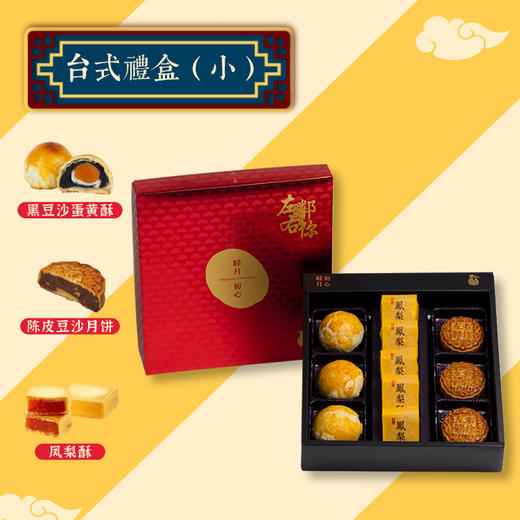 左邻右你台式伴手礼·睦月初心【小】 四款口味组合台式礼盒 商品图1