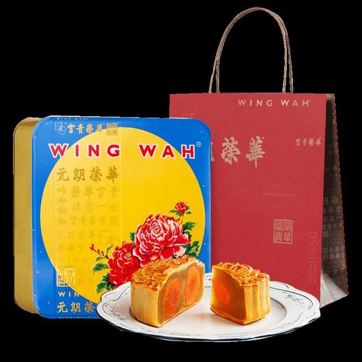 中國香港 元朗榮華 (wingwah)雙黃白蓮蓉 港式中秋月餅禮盒 740g 四枚