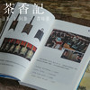 茶香记《如果国宝会说话》第二季  同名图书 文博读物 解读国宝 火爆全网 商品缩略图2