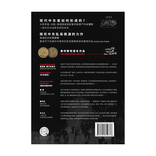 终结所有和平的和平 戴维弗罗姆金 著 世界通史 普利策奖提名作品 克林顿推荐 中信出版社图书 正版 商品图2