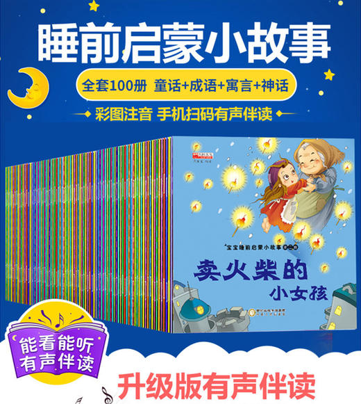儿童睡前小故事100本绘本故事会幼儿故事书3一6读物幼儿园中大班图书早教宝宝一年级课外书籍阅读亲子睡前故事启蒙童话4岁5图画本绘本图 商品图5