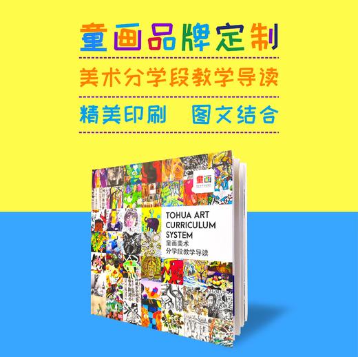 童画分学段指引小助手 商品图0