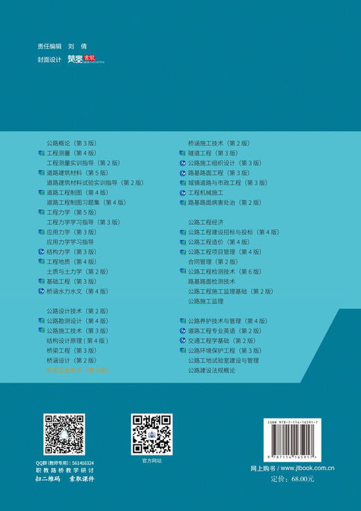 桥梁工程技术（第3版） 商品图1