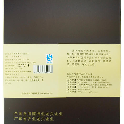 林中宝精品黑木耳 胶质满满肉质肥厚 Q弹爽口 朵朵脆嫩光滑 盒装200g 全国非偏远地区包邮 商品图4