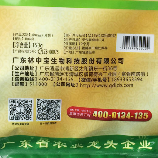 林中宝珍珠菇  口感鲜嫩滑脆 袋装150g 全国非偏远地区包邮 商品图2