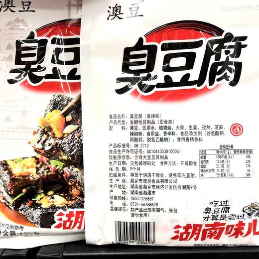 香辣味臭豆腐 商品图0