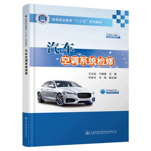 汽车空调系统检修 商品图4