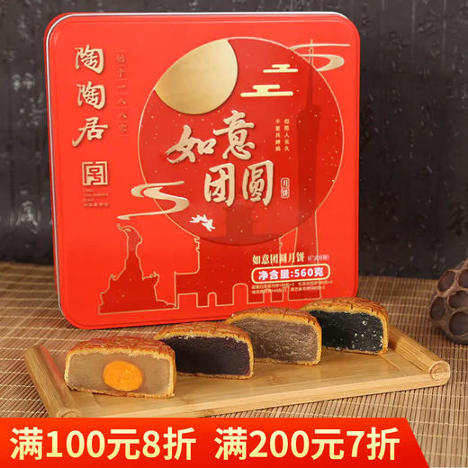 陶陶居如意团圆月饼 560g四个装 商品图0
