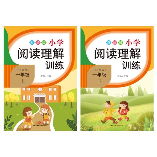 小学阅读理解训练.一年级（全2册） 商品图0