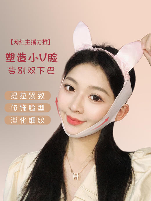 【两件立减20】臻美高颜值瘦脸脸托，塑脸，提肤，紧实 商品图1